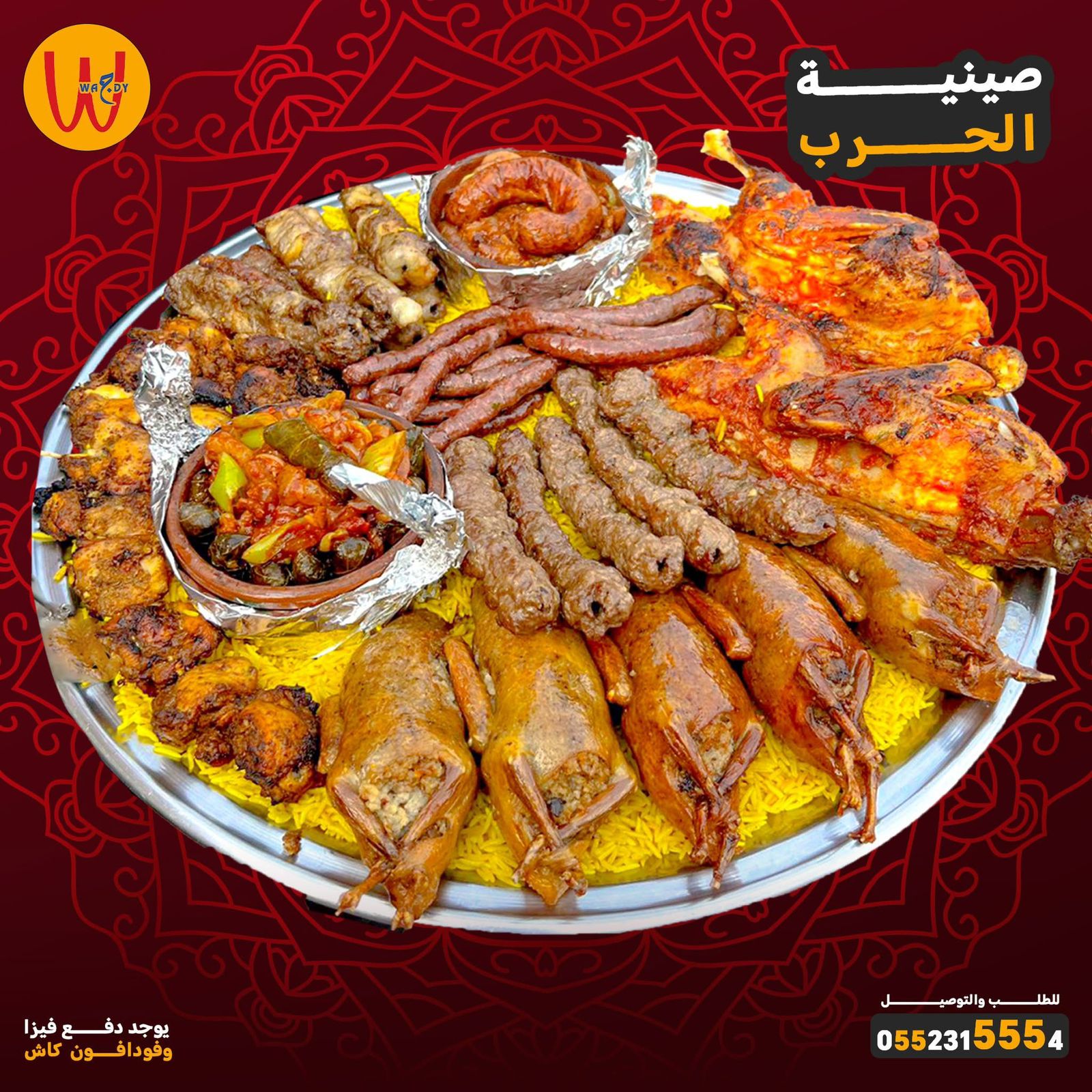 صينية الحرب