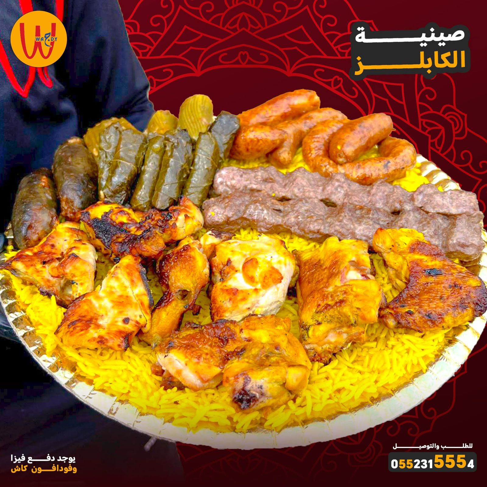 صينية الكابلز