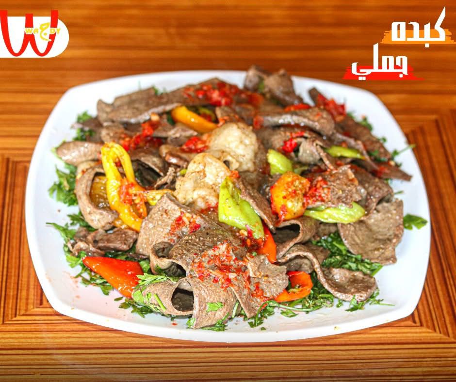 كبده جملي ( كيلو )