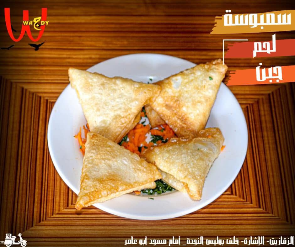 سمبوسة ( 2 لحم - 2 جبنة )